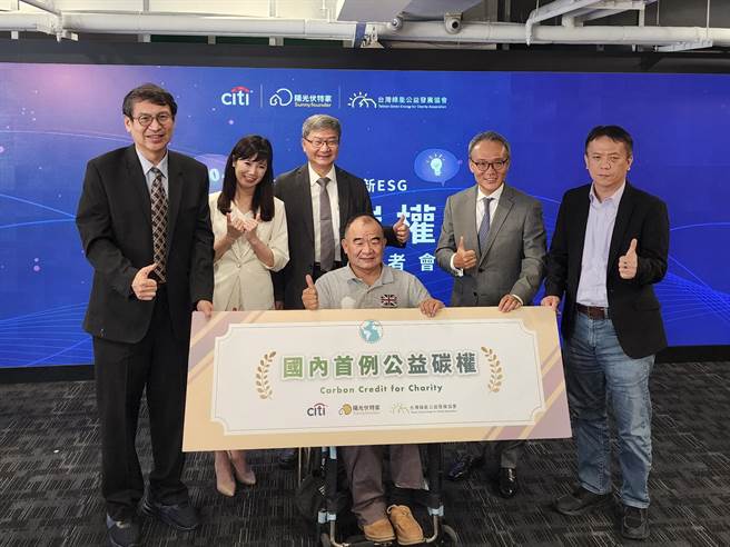 花旗携台湾绿能公益发展协会、阳光伏特家， 创造国内首例公益碳权。（花旗提供）