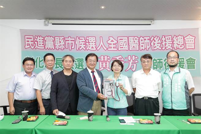 对手黄秀芳则找来民进党县市候选人全国医师后援总会，到彰化成立首个后援会，获赠听诊器象徵为县政把脉。(黄秀芳提供／吴建辉彰化传真)