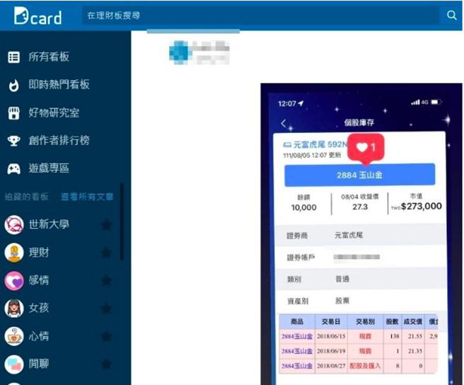 原PO总共可以拿到换算成现金约1万8左右的投资报酬。（图 /转载自Dcard）