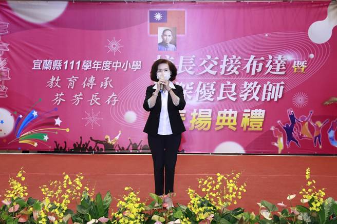 宜蘭縣政府今天舉行「宜蘭縣111學年度中小學校長交接布達典禮暨資深優良教師表揚」，縣長林姿妙期勉所有校長、視導及教師們繼續為宜蘭的教育全力以赴。（宜蘭縣政府提供／李忠一宜蘭傳真）