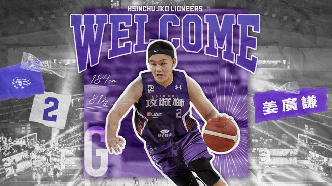 姜廣謙正式加盟攻城獅。（新竹街口攻城獅提供）