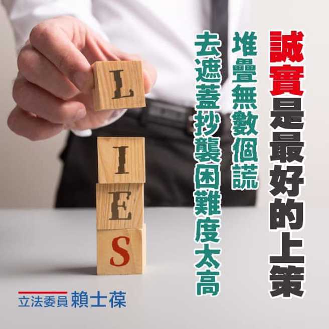 （取自赖士葆脸书）