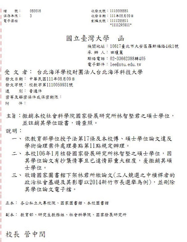 台大致函各大專院校、國家圖書館下架林智堅論文。（台大提供）
