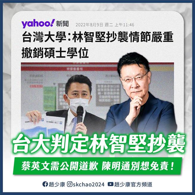 台大認定前新竹市長林智堅國發所碩士論文抄襲，中廣董事長趙少康今批「林智堅就是抄襲仔」，必須為欺瞞國人退選桃園市長；也籲台大除應即撤銷林碩士學位，也要追究指導教授陳明通放任門生抄襲、還3次發文意圖掩蓋事實責任。（截自趙少康臉書）