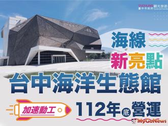 「台中海洋館」預計2023年底開幕營運
