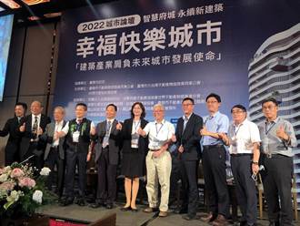 台南產官學界2022城市論壇 探討邁向永續智慧城市
