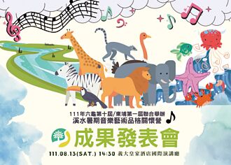 溪水艺术协会 暑期音乐营13日成果发表