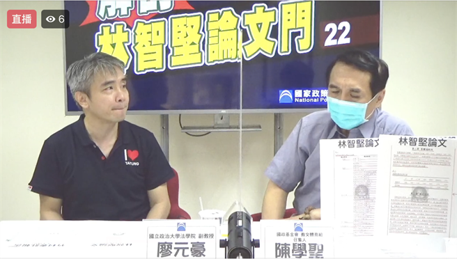 國民黨智庫解剖林智堅論文門。（取自國政基金會直播）