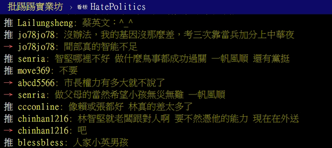PTT網友留言。（圖／翻攝自PTT論壇）