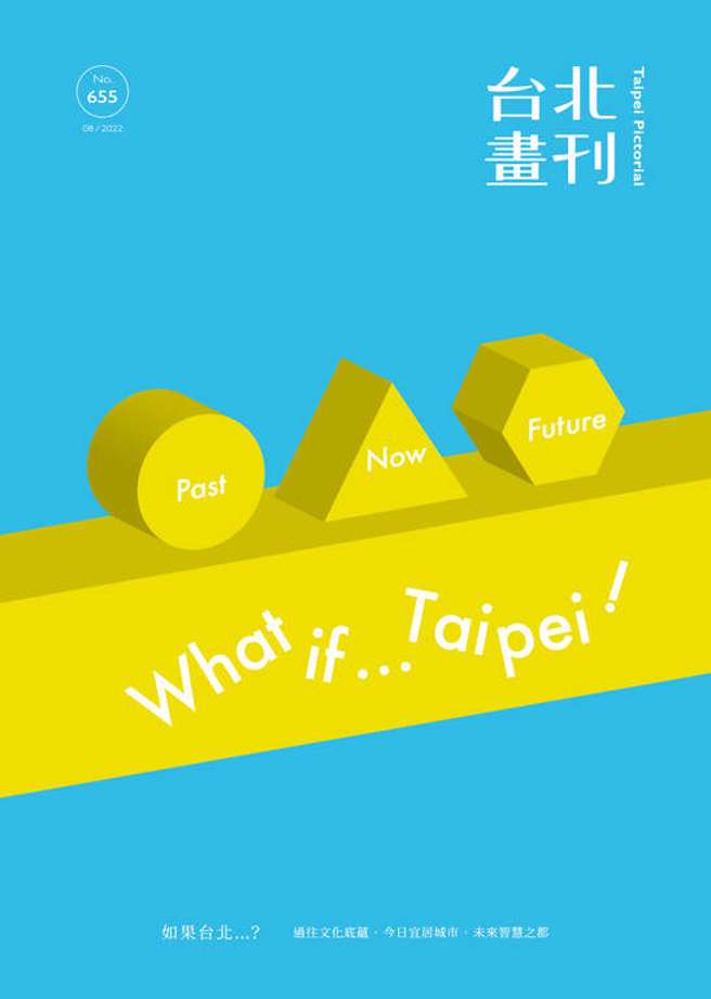 《台北畫刊8月號655期》