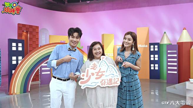 鍾欣凌（中）小時候因楊麗花結婚感到世界毀滅。（八大提供）