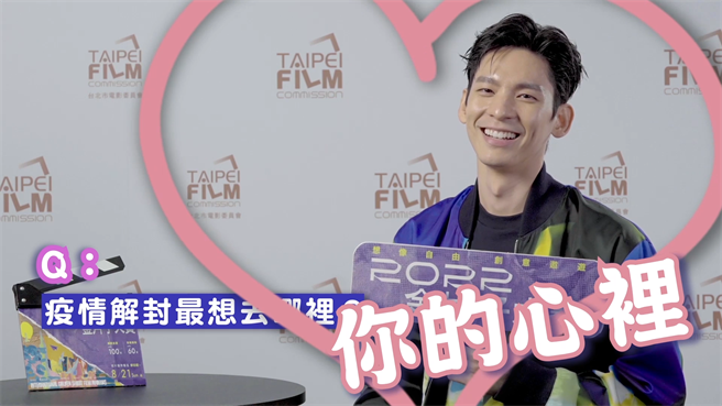 林柏宏挑战快问快答，过程趣味横生。（台北市电影委员会提供）