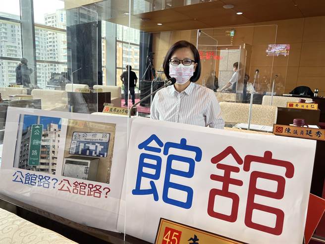 台中市议员朱暖英表示，台中市公馆路的门牌与路牌分别使用「舘」跟「馆」，异体字问题容易造成民眾混淆，呼吁市府应统一。(林欣仪摄)