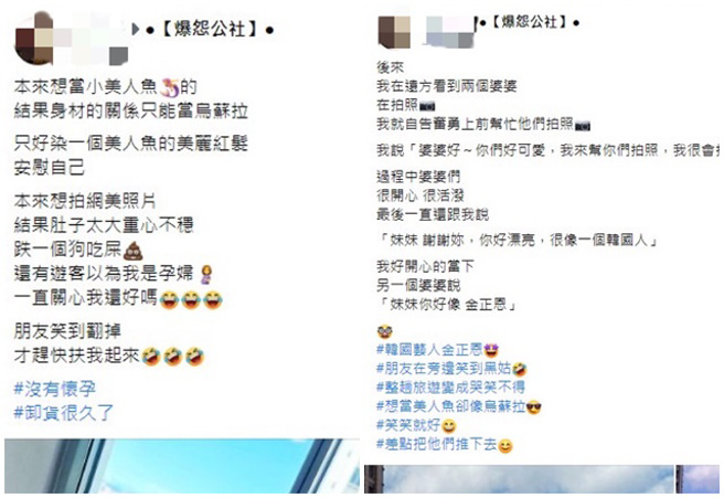 (翻摄自脸书社团爆怨公社)