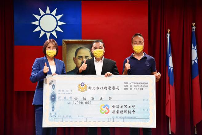 台湾美髮美容产业发展协会捐赠100万元奖励阻诈有功人员。（新北市警察局提供）