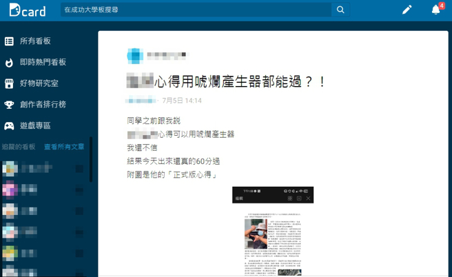 有网友看到同学使用「唬烂产生器」交报告，居然60分通关，让他内心觉得不平衡。（图／撷取自Dcard）
