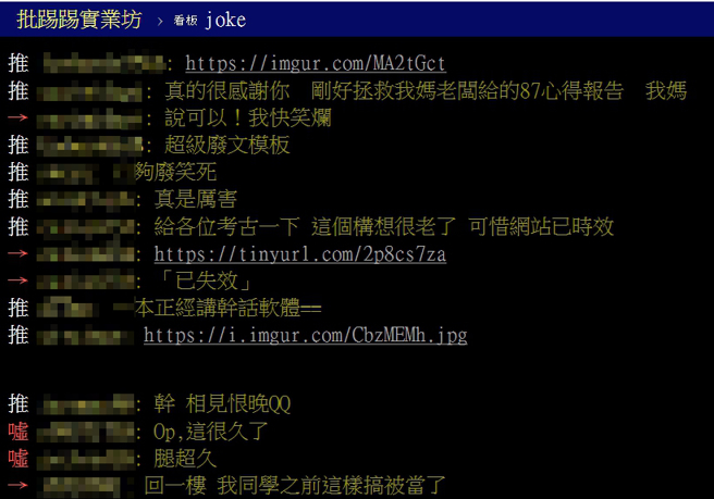 有不少大学生热议「唬烂产生器」，还有人笑说相见恨晚。（图／撷取自PTT）