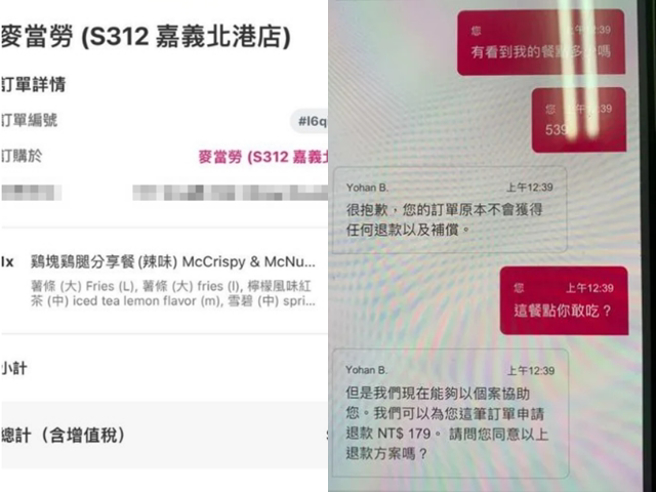 网友点外送麦当劳，送来的餐点纸盒竟被烧出1个破洞，里头的炸鸡也被人吃过，他事后回报客服，对方还一度拒绝退款，最后甚至关闭对话视窗。（翻摄自脸书「记者爆料网」）