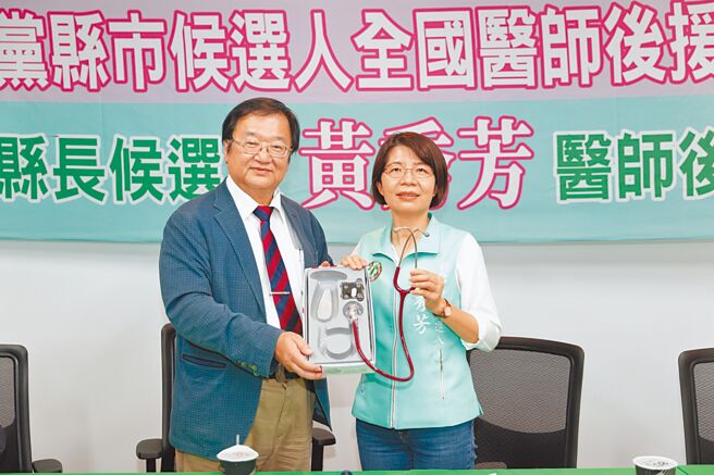民进党彰化县长参选人黄秀芳找来民进党县市候选人全国医师后援总会，到彰化成立首个后援会，获赠听诊器象徵为县政把脉。（黄秀芳提供／吴建辉彰化传真）