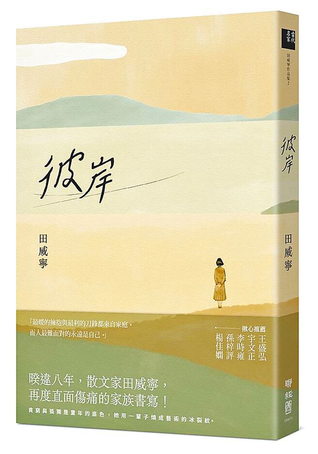 （联经出版提供）