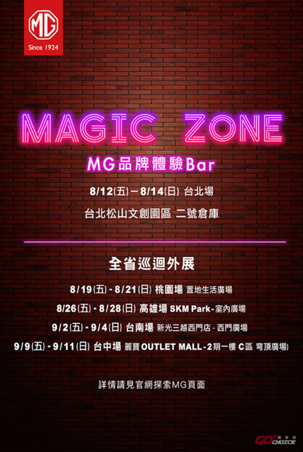 MG 全台首間品牌體驗 Bar 「MAGIC ZONE」快閃登場 (圖/GOCHOICE)