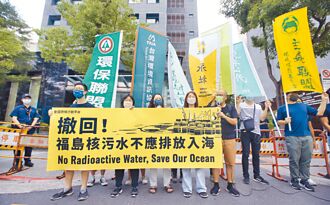 環團遞連署信 籲福島核廢水別排入海