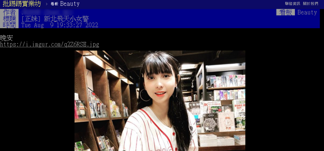 女警韩淳羽于PTT引起热烈讨论。（图／截自PTT）