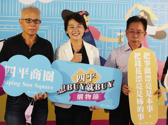 台北市副市长黄珊珊（中）11日出席四平想BUY就BUY购物节开幕仪式。（季志翔摄）