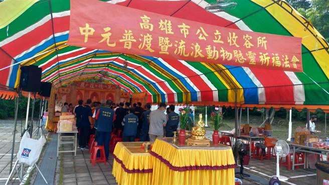 高雄市政府农业局动物保护处于中元节前夕，在燕巢动物保护关爱园区举办「公立动物收容所中元普度暨动物慰灵法会」，开放市民报名参加，共同为园内收容及饲主家中毛小孩祈求健康平安。(高雄市农业局提供／林雅惠传真)