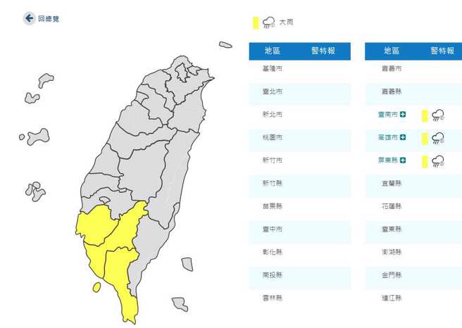 气象局发布南部3县市大雨特报。(气象局提供)