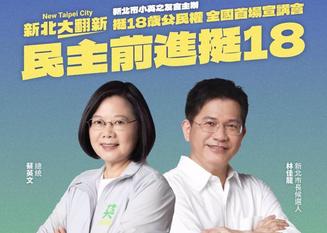 民进党新北市长参选人林佳龙（右）。（图／翻摄自林佳龙脸书）