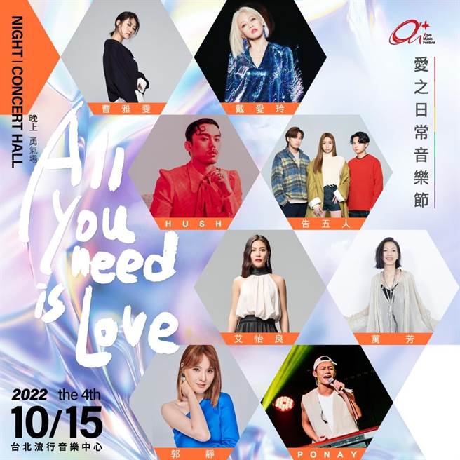 愛之日常音樂節將於10月15日登場。（愛之日常音樂節提供）