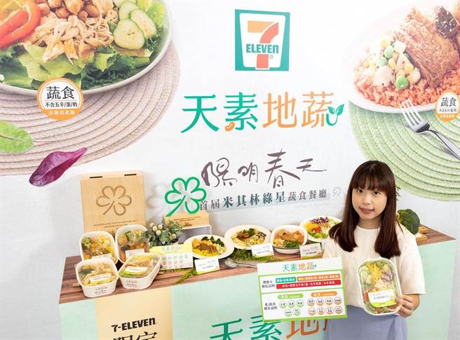 7-11與蔬食餐廳-陽明春天合作開發4款餐點，以時令食材製作友善土地。（7-11提供）