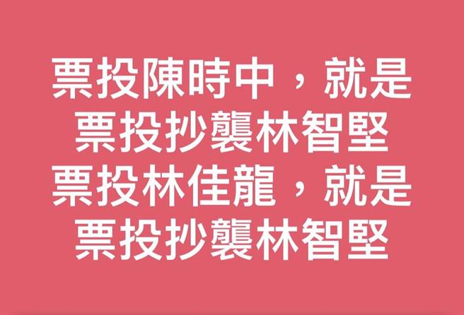 台大認定民進黨桃園市長參選人林智堅碩士論文抄襲，台大校友的蔡英文總統卻下令全黨力挺林。國民黨立委洪孟楷晚間在臉書表示，蔡總統不問是非的反智行為，要全黨與台大對幹，就是「年底票投民進黨候選人，就是票投抄襲林智堅」。（截自洪孟楷臉書）