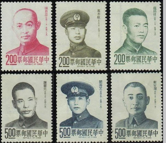 民國64年適逢抗戰勝利30周年，郵政總局曾用高志航（圖中上）等抗日烈士遺像印製成一組郵票發行。（圖文：莊秉漢）