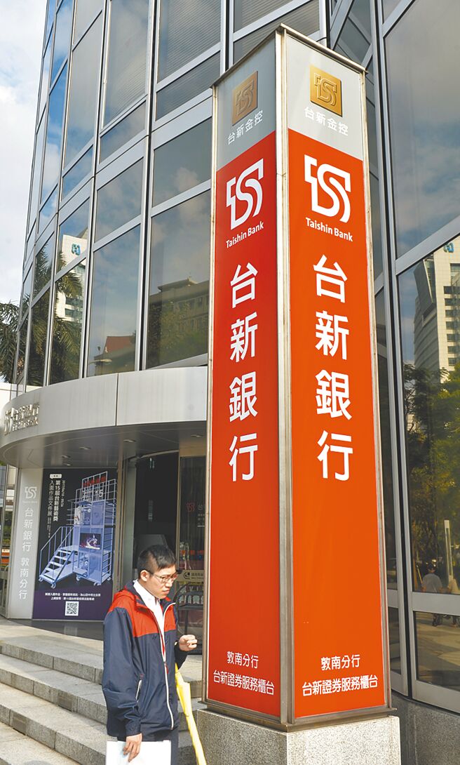 图为台新银行外观。（本报资料照片）