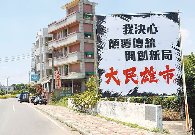 近日嘉义县民雄乡街头出现斗大「大民雄市」未署名看板，疑似有第4人想参战选乡长，引发乡亲好奇揣测。（吕妍庭摄）