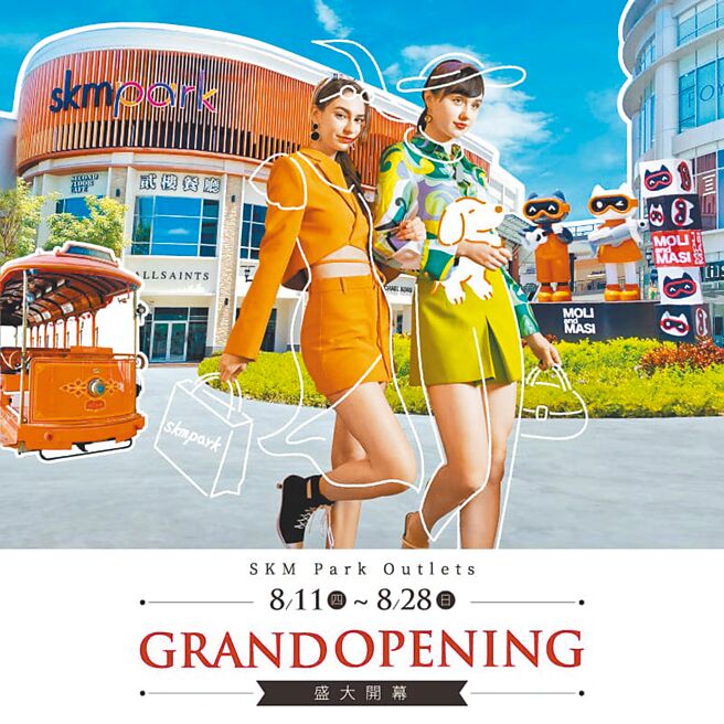 SKM Park Outlets高雄草衙今正式盛大开幕。（SKM Park提供）