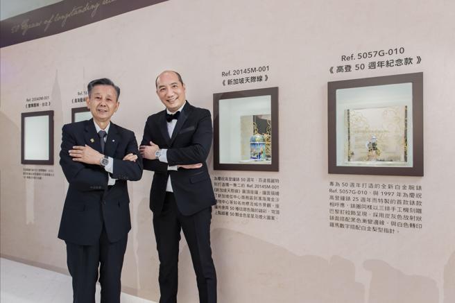 百达翡丽台湾总代理董事长刘瑞麒（左起）与高登钟表董事总经理陈汉林，为纪念展揭开序幕。（Patek Philippe提供）