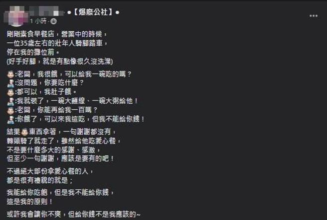 许多人都有「好心被雷亲」的经验。(图/翻摄「爆废公社」脸书)
