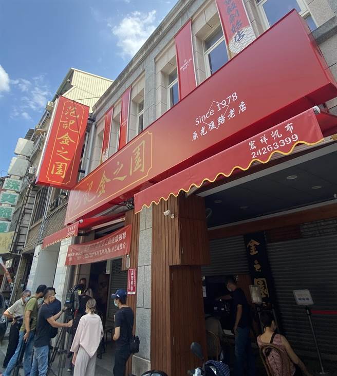 获米其林必比登推荐的台中「范记金之园」草袋饭，在店名「金之园」之争诉讼败阵。（陈淑芬摄）