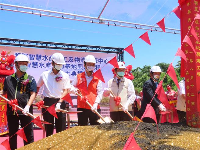 台南市政府于将军渔港旁建置「智慧水产加工及物流运筹中心」，今天举行动土典礼。(曹婷婷摄)
