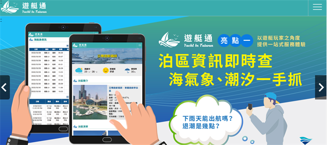 游艇通提供方便游艇玩家们随时掌握相关资讯。（翻摄游艇通网站）