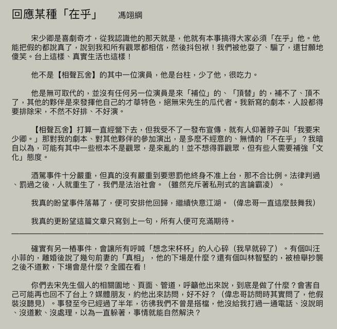 冯翊纲在「相声瓦舍」官方脸书上，发长文声明。(翻摄自相声瓦舍官方脸书)