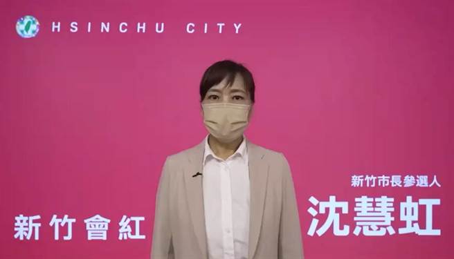 林智堅宣布退選，民進黨新竹市長參選人沈慧虹表示，她始終相信林智堅的清白與誠信，也強調一定會堅定參選到底。（沈慧虹團隊提供／王惠慧新竹傳真）
