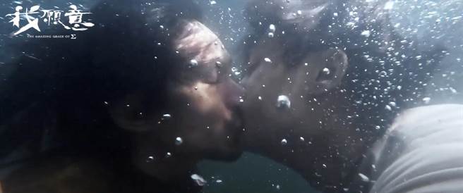 姚淳耀（左）水下吻炎亚纶。（络思本娱乐制作提供）