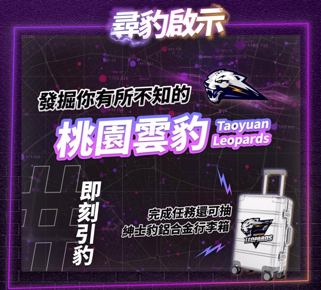 桃園雲豹推出「尋豹啟事」活動。(桃園雲豹提供)