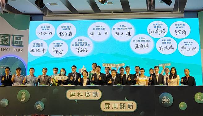 有8業者完成簽署願意進駐屏東科學園區ＭＯＵ，象徵招商正式起跑。（屏縣府提供／林和生屏東傳真）