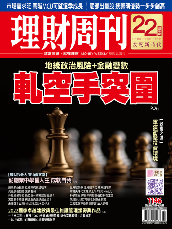 《理财周刊1146期》