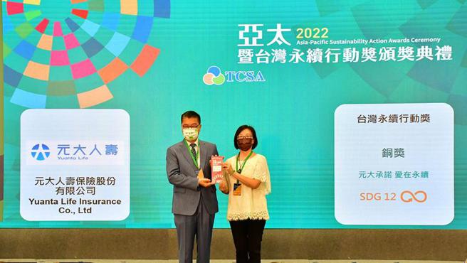 （元大人寿以「元大承诺 爱在永续」专案荣获2022「TSAA台湾永续行动奖」肯定。图／元大人寿提供）